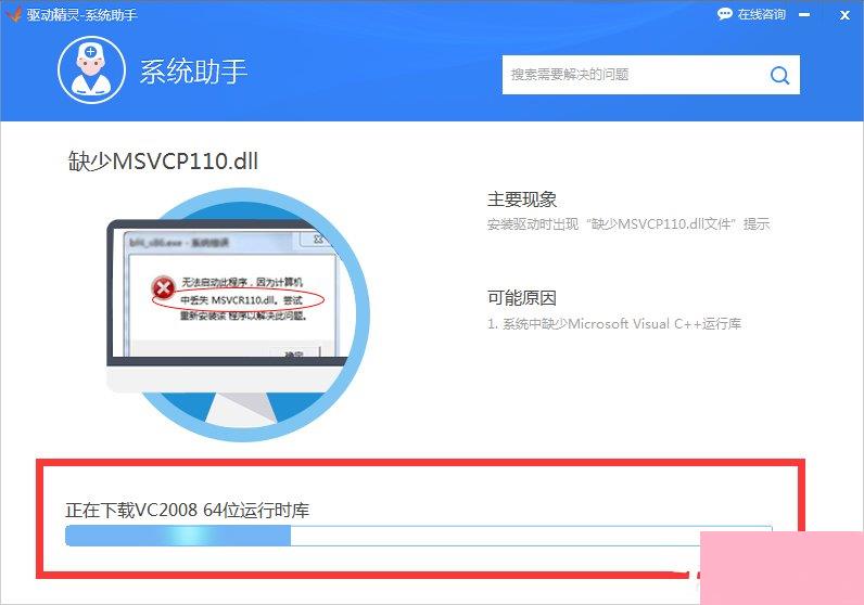 Win7系统msvcp120.dll丢失怎样修复？