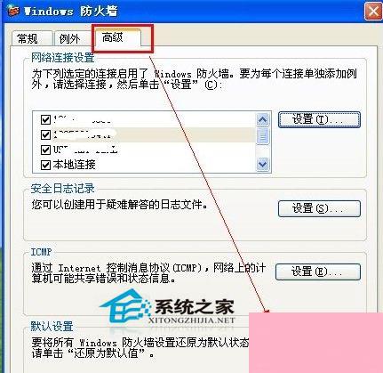电脑防火墙在哪里设置？WinXP系统防火墙的设置方法