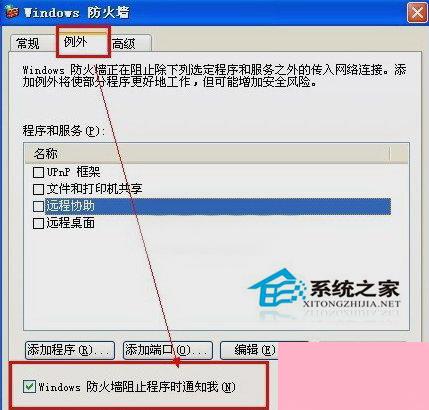 电脑防火墙在哪里设置？WinXP系统防火墙的设置方法