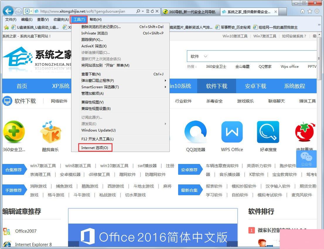 Win7系统IE浏览器提示网站还原错误