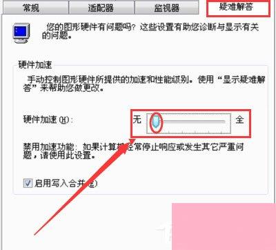 Win7如何关闭硬件加速？