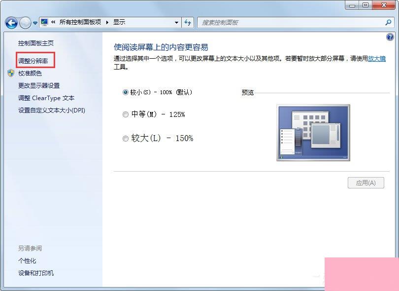 Win7如何关闭硬件加速？