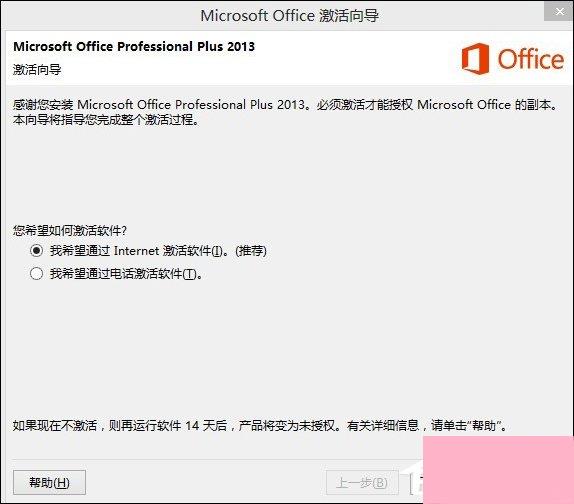 Office 2013密钥分享