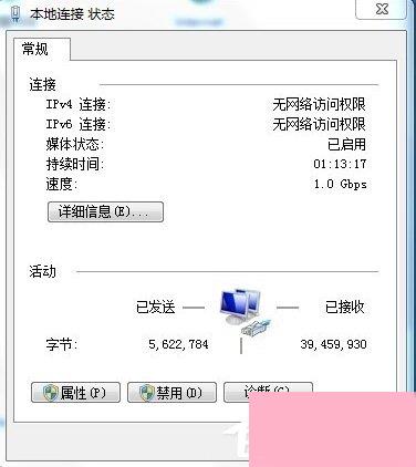 Win7电脑ip受限怎么办？