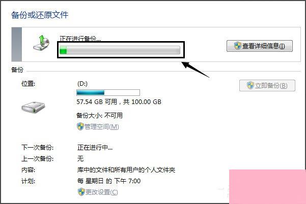 Win7怎样备份系统？