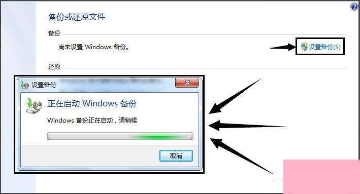 Win7怎样备份系统？