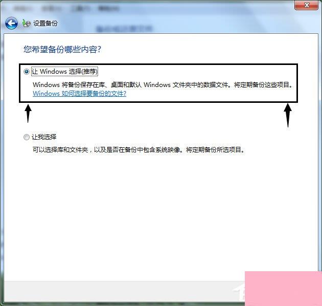 Win7怎样备份系统？