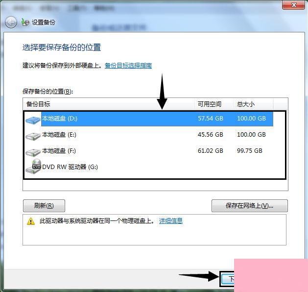 Win7怎样备份系统？