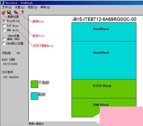 Windows系统如何刷新bios？