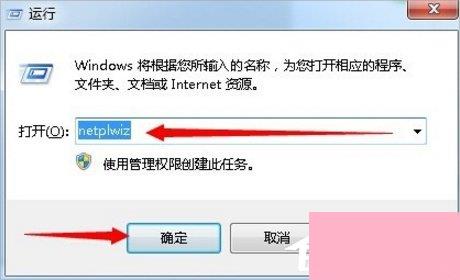 Win7系统自动登陆的设置方法