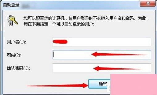 Win7系统自动登陆的设置方法