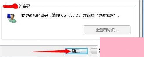 Win7系统自动登陆的设置方法