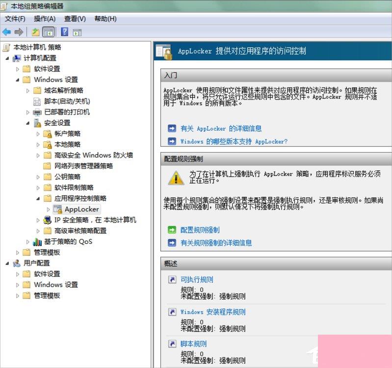 Win7系统下Applocker怎么用？