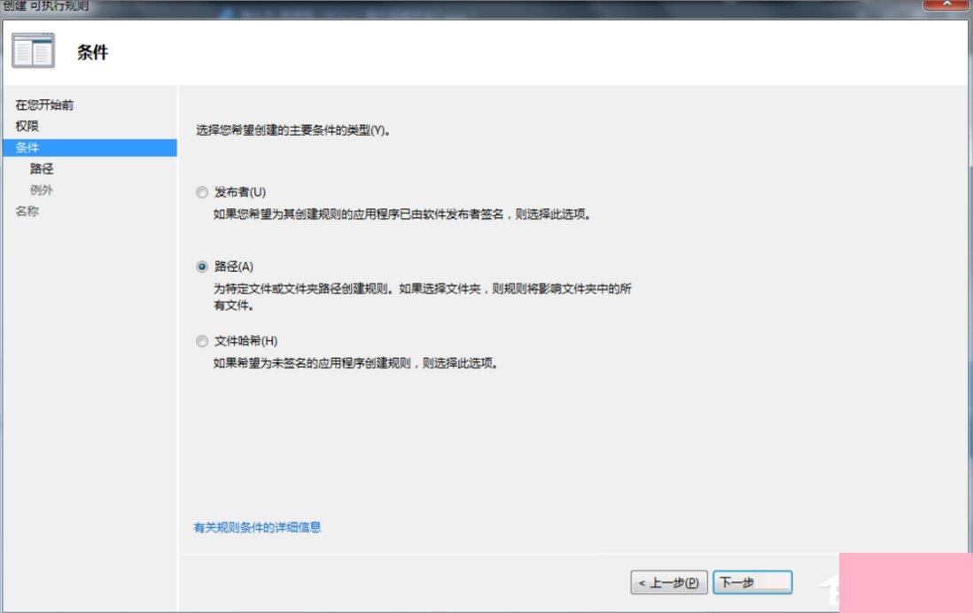 Win7系统下Applocker怎么用？