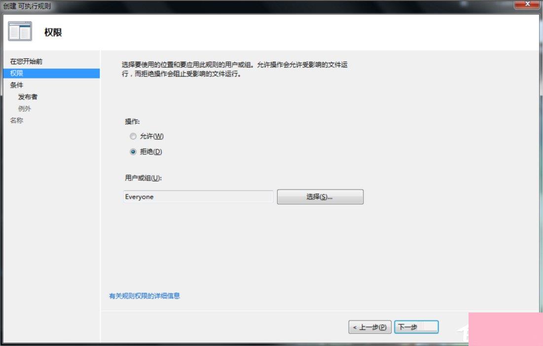 Win7系统下Applocker怎么用？