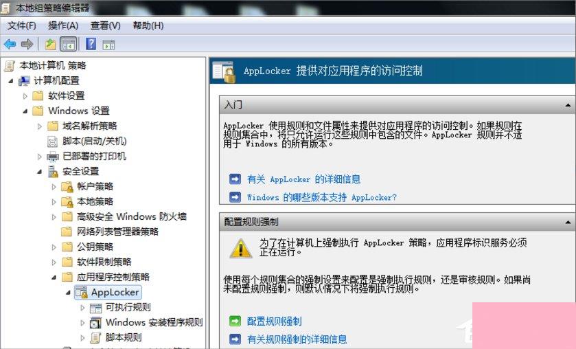 Win7系统下Applocker怎么用？