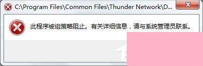 Win7系统下Applocker怎么用？
