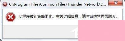 Win7系统下Applocker怎么用？