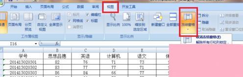 怎么设置excel2007冻结窗口