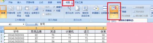 怎么设置excel2007冻结窗口