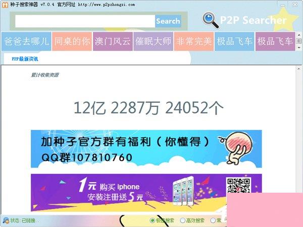 种子搜索神器怎么用？p2p种子搜索器怎么搜索下载资源？