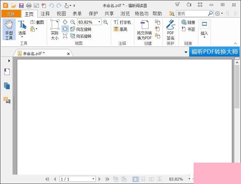 福昕阅读器注册码分享 福昕阅读器注册码使用方法介绍