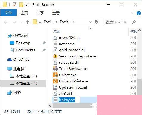 福昕阅读器注册码分享 福昕阅读器注册码使用方法介绍