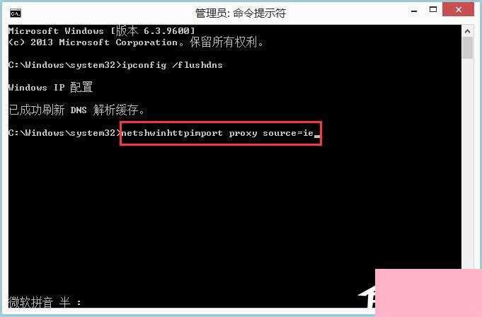 Win8应用商店无法连接网络怎么解决？