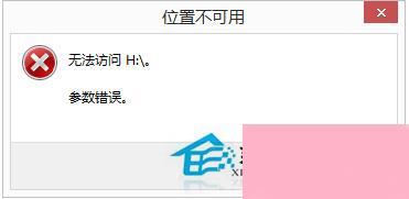 电脑提示移动硬盘参数错误的解决方法