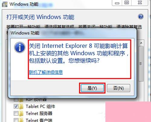 Win7如何卸载IE8浏览器？