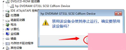 Win7怎么禁用光驱？禁用光驱的方法