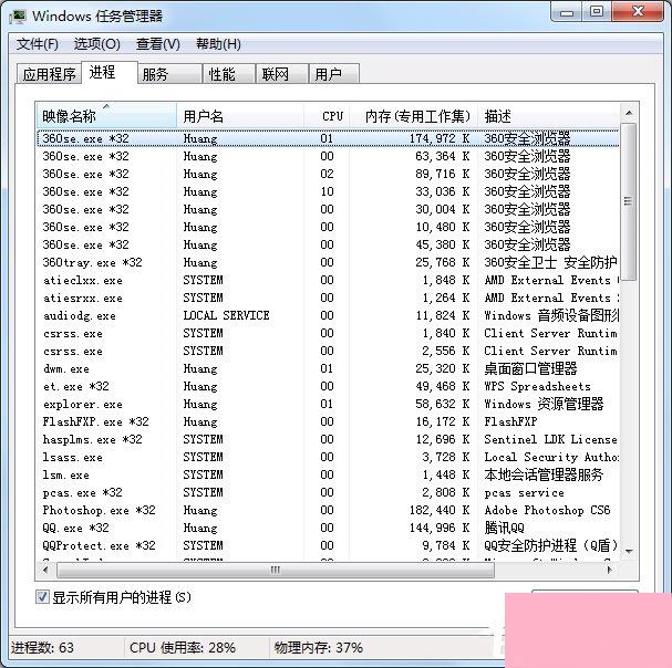 Win7系统进程优化的方法