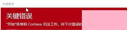 电脑系统小知识：Win10开始菜单不能用如何处理Win10开始菜单不能用的处理步骤