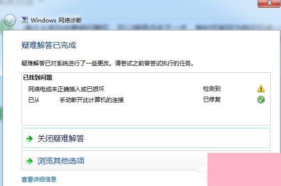 Win7电脑无法连接到Internet怎么办？