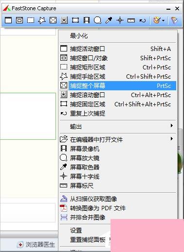 Windows7电脑怎么截图？