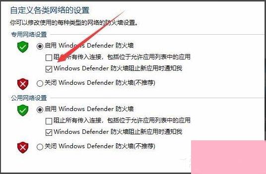 Win10怎么关闭Window安全警报？