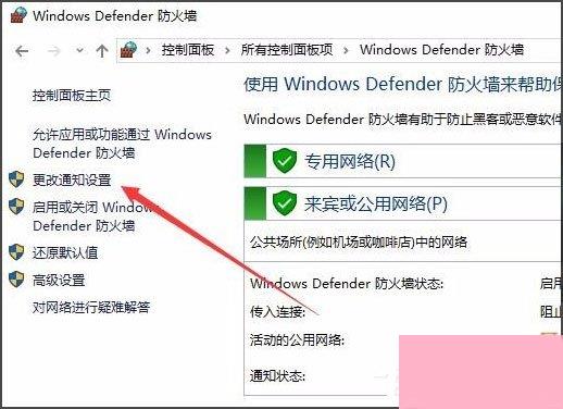 Win10怎么关闭Window安全警报？