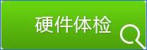 鲁大师如何检测CPU风扇转速？怎么看电脑风扇转速？