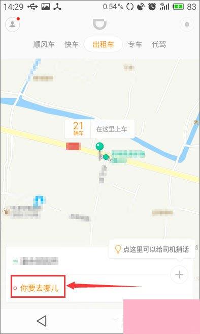 滴滴打车怎么用？滴滴出行使用教程