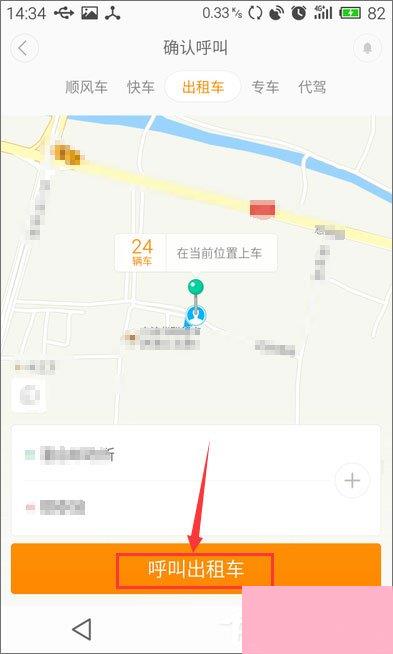 滴滴打车怎么用？滴滴出行使用教程