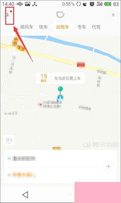 滴滴打车怎么用？滴滴出行使用教程