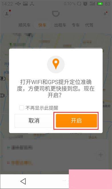 滴滴打车怎么用？滴滴出行使用教程