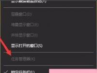 电脑系统小知识：Win10任务管理器已被系统管理员停用如何办