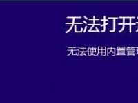 电脑系统小知识：Win10提示无法使用内置管理员账户打开应用如何办