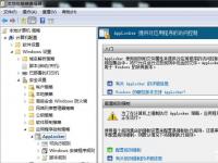 电脑系统小知识：Win7系统下Applocker如何用