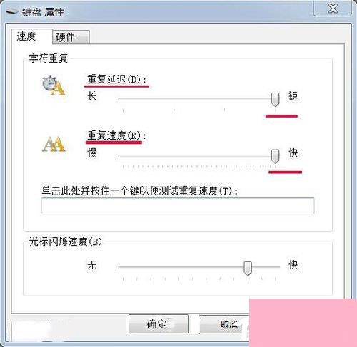 Win7如何提高键盘灵敏度？提高键盘灵敏度的方法