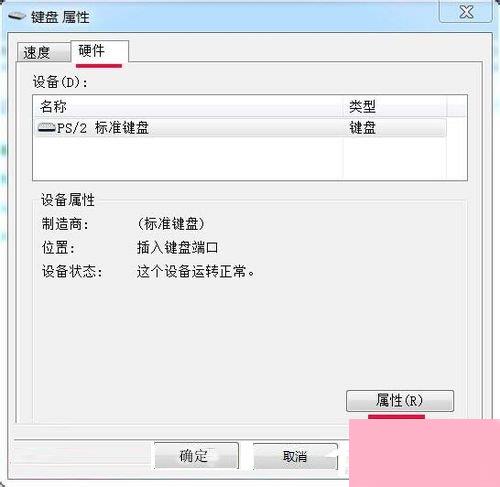 Win7如何提高键盘灵敏度？提高键盘灵敏度的方法