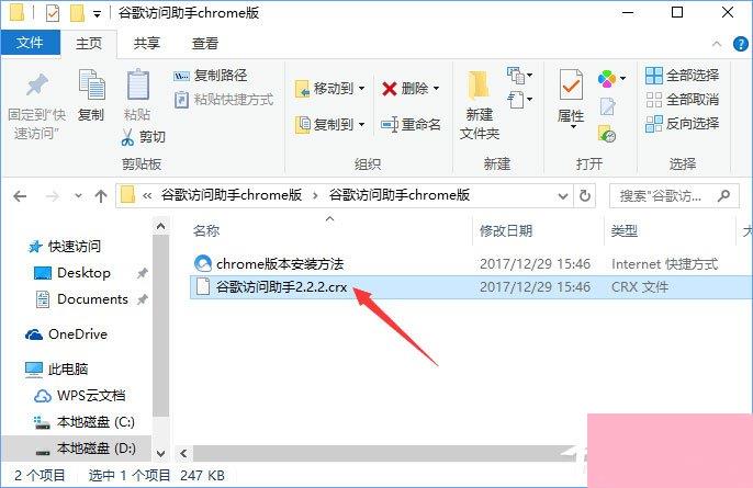 Windows10系统下如何使用crx文件？