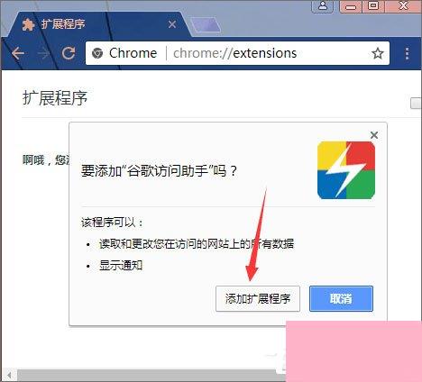 Windows10系统下如何使用crx文件？