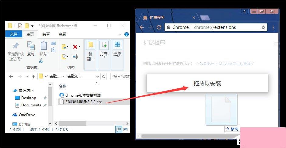 Windows10系统下如何使用crx文件？